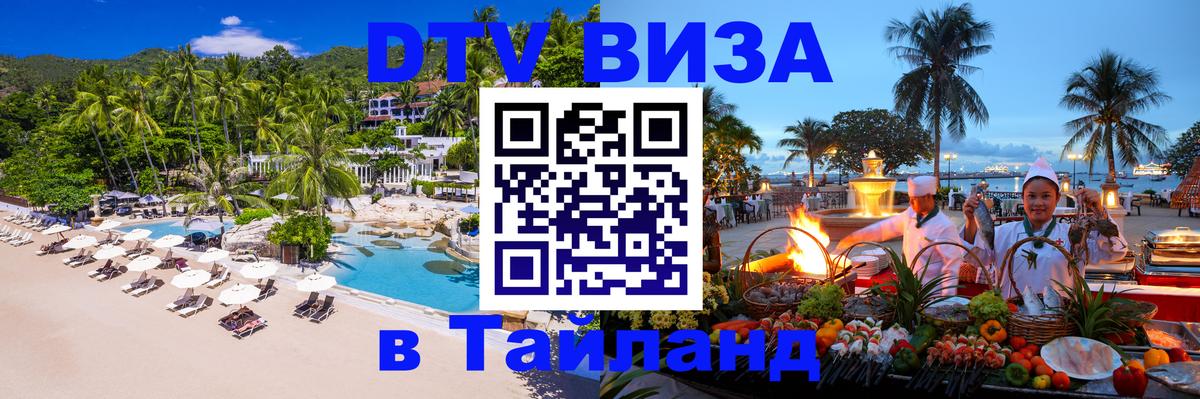 DTV Visa Thailand — прайс и условия, виза без дополнительных документов - Кишинёв 